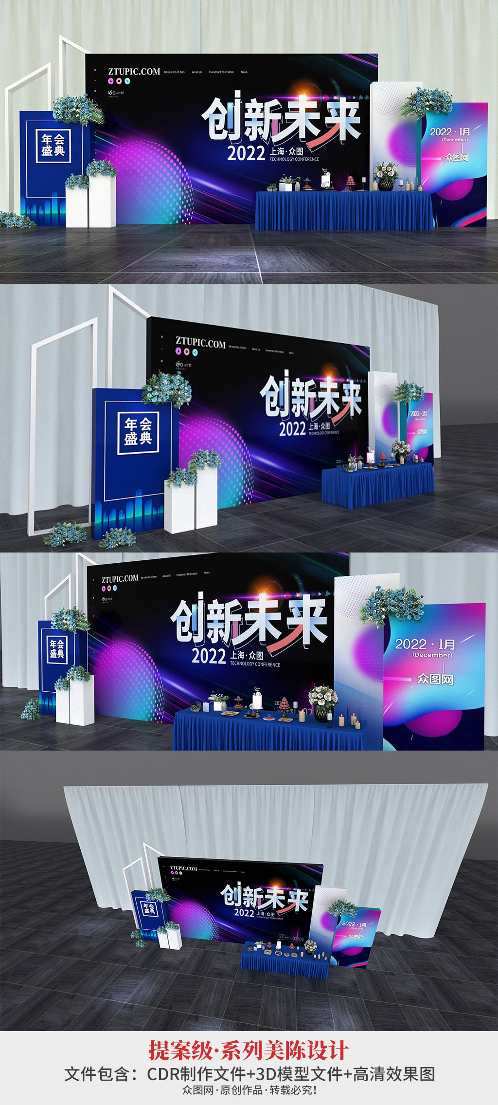 科技感企业新年虎年春节年会美陈素材