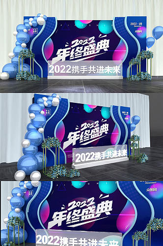 2022年新年虎年科技风企业年会美陈