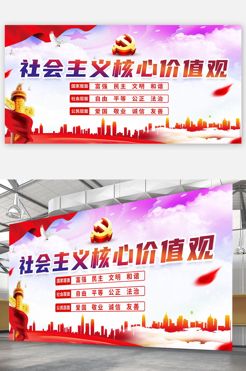 社会主义核心价值观展板海报党建展板素材