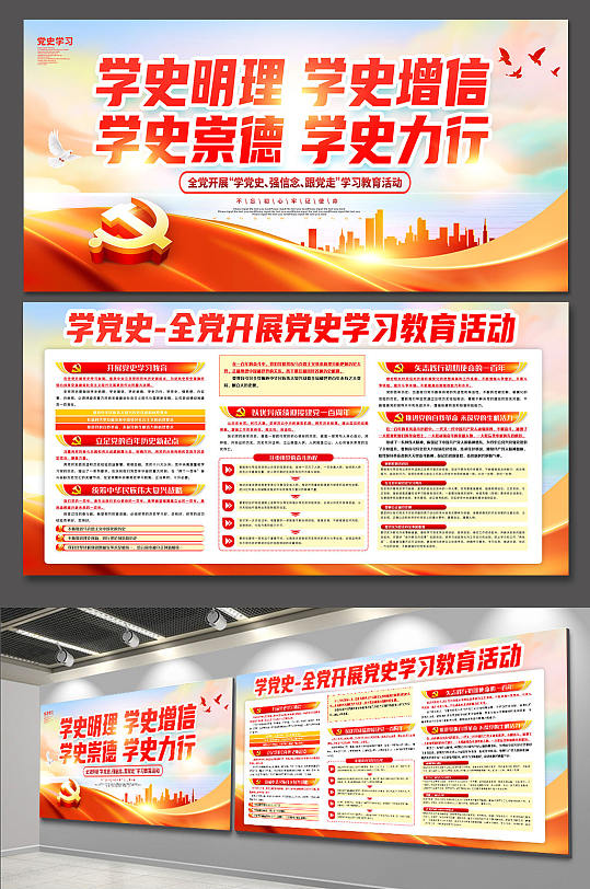 四史教育学史明理学党史展板海报