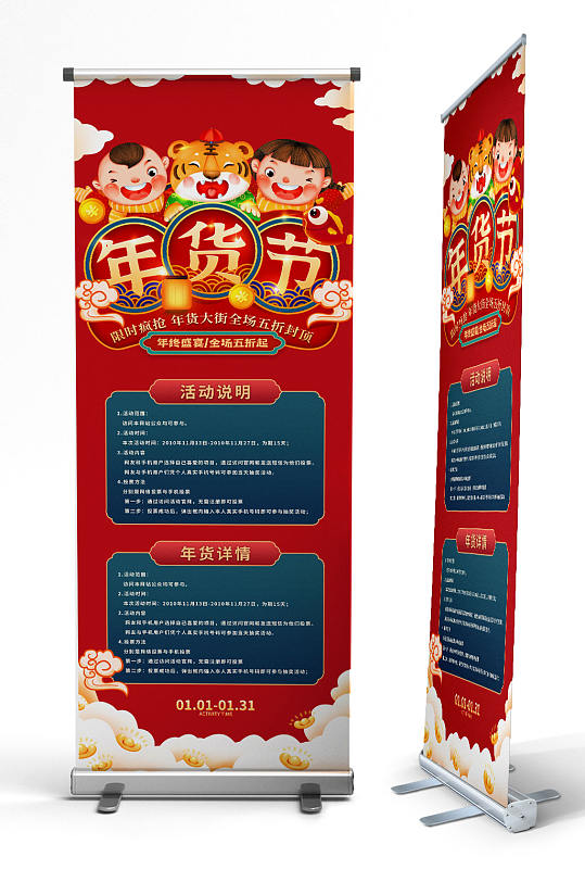 虎年插画风新年春节年货节展架易拉宝-众图网