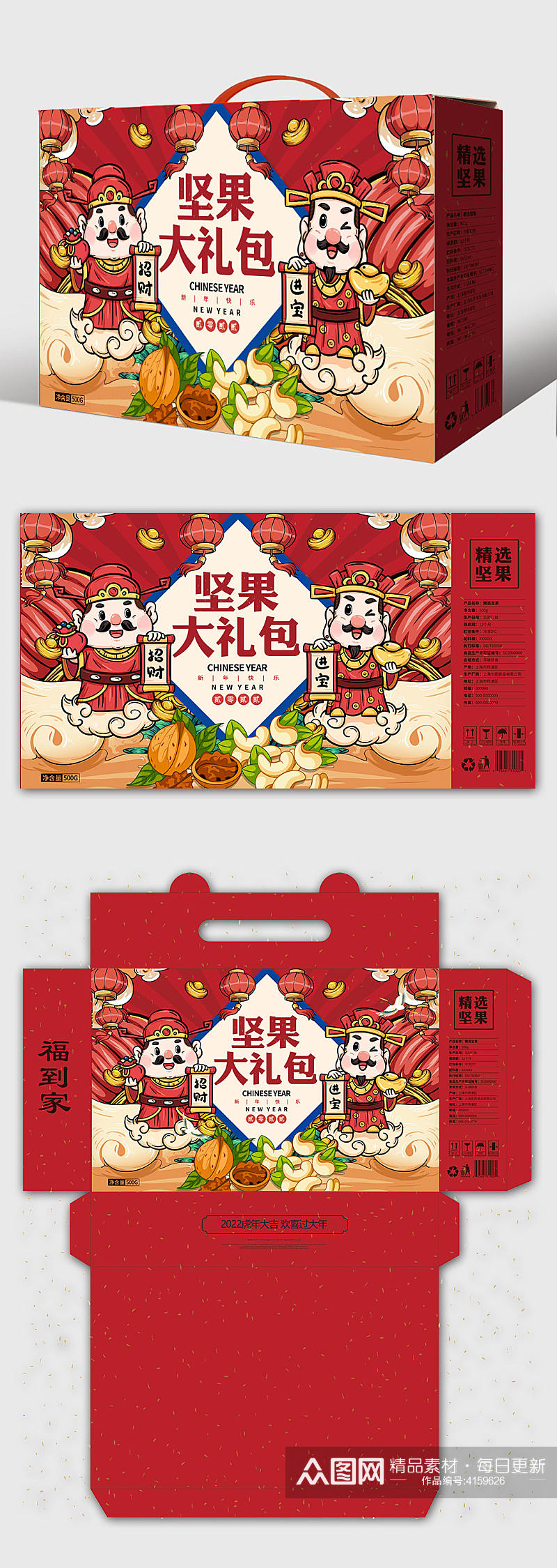 虎年新年春节坚果大礼包礼盒包装设计素材