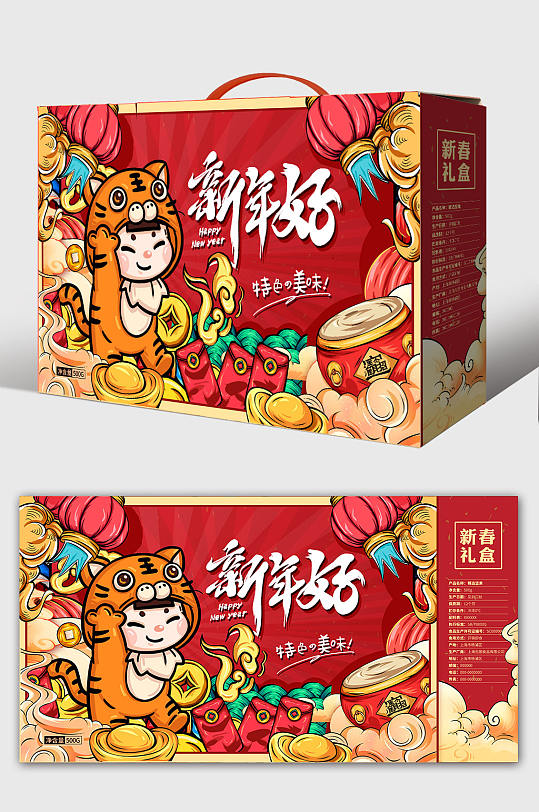 国潮虎年新年春节年货包装设计虎年礼盒