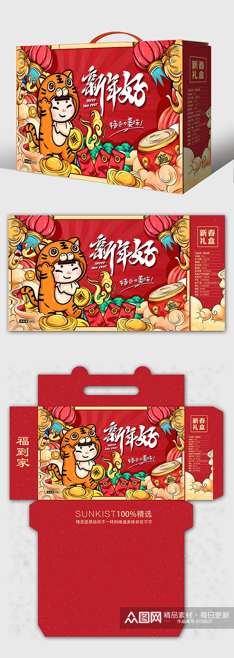 国潮虎年新年春节年货包装设计虎年礼盒素材