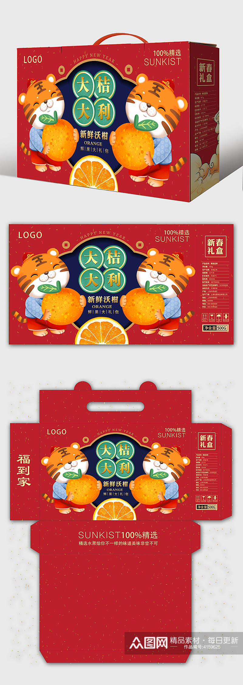 大桔大利虎年新年春节包装设计年货礼盒素材