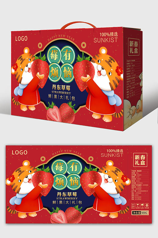 卡通虎年新年春节草莓包装设计年货礼盒