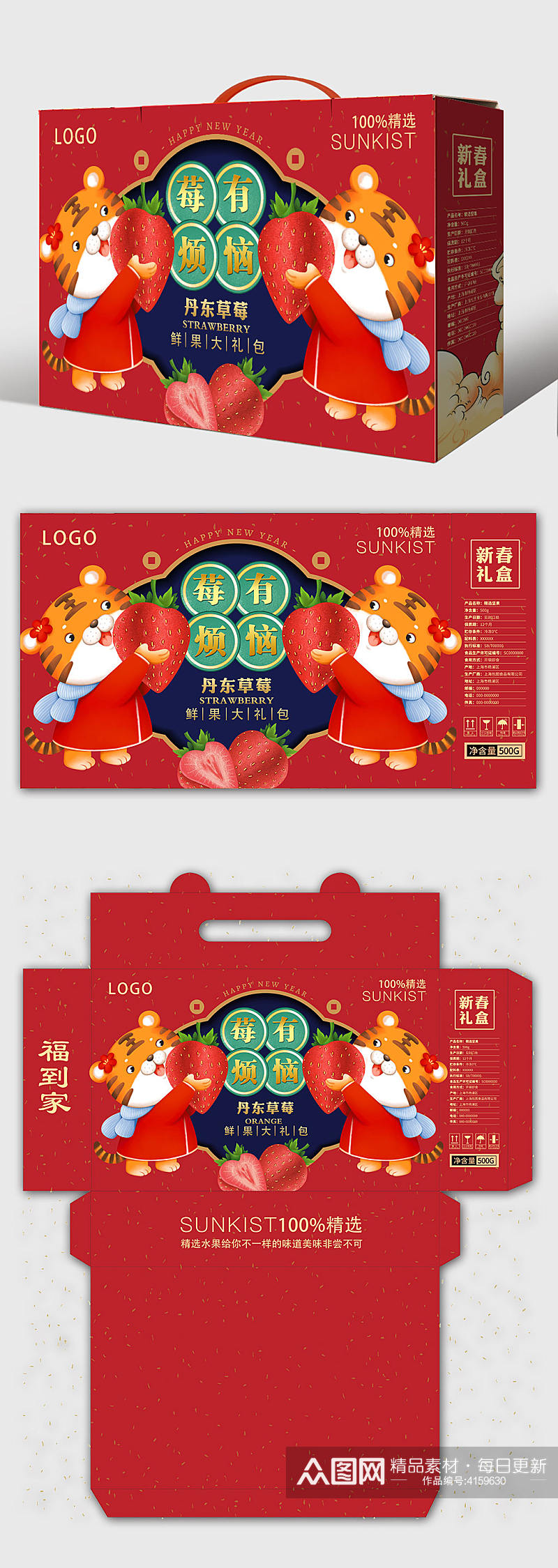 卡通虎年新年春节草莓包装设计年货礼盒素材