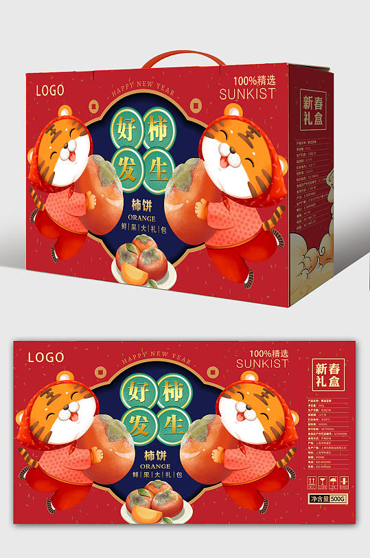 国潮新年虎年柿子水果包装设计年货包装礼盒