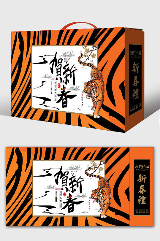 创意时尚虎纹豹纹新年虎年年货包装设计礼盒