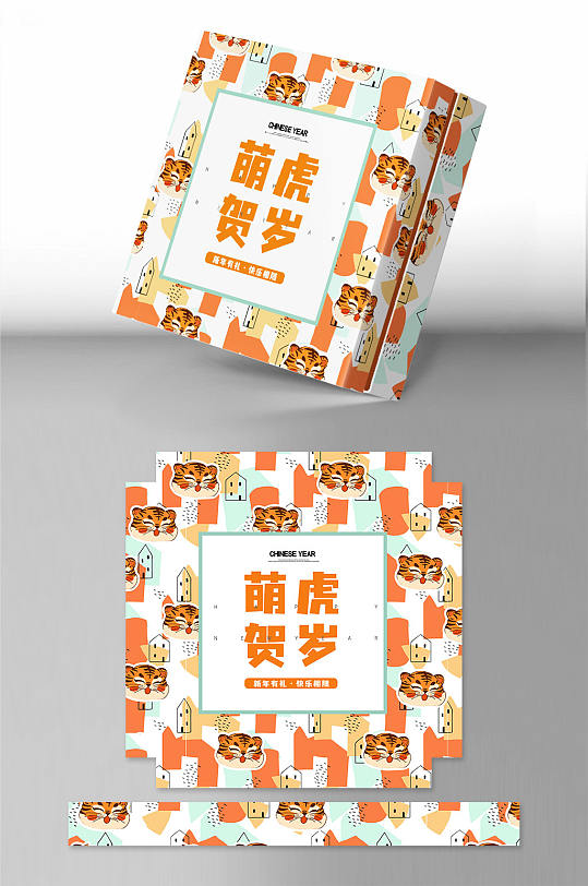 小清新新年年货虎年包装设计年货礼盒