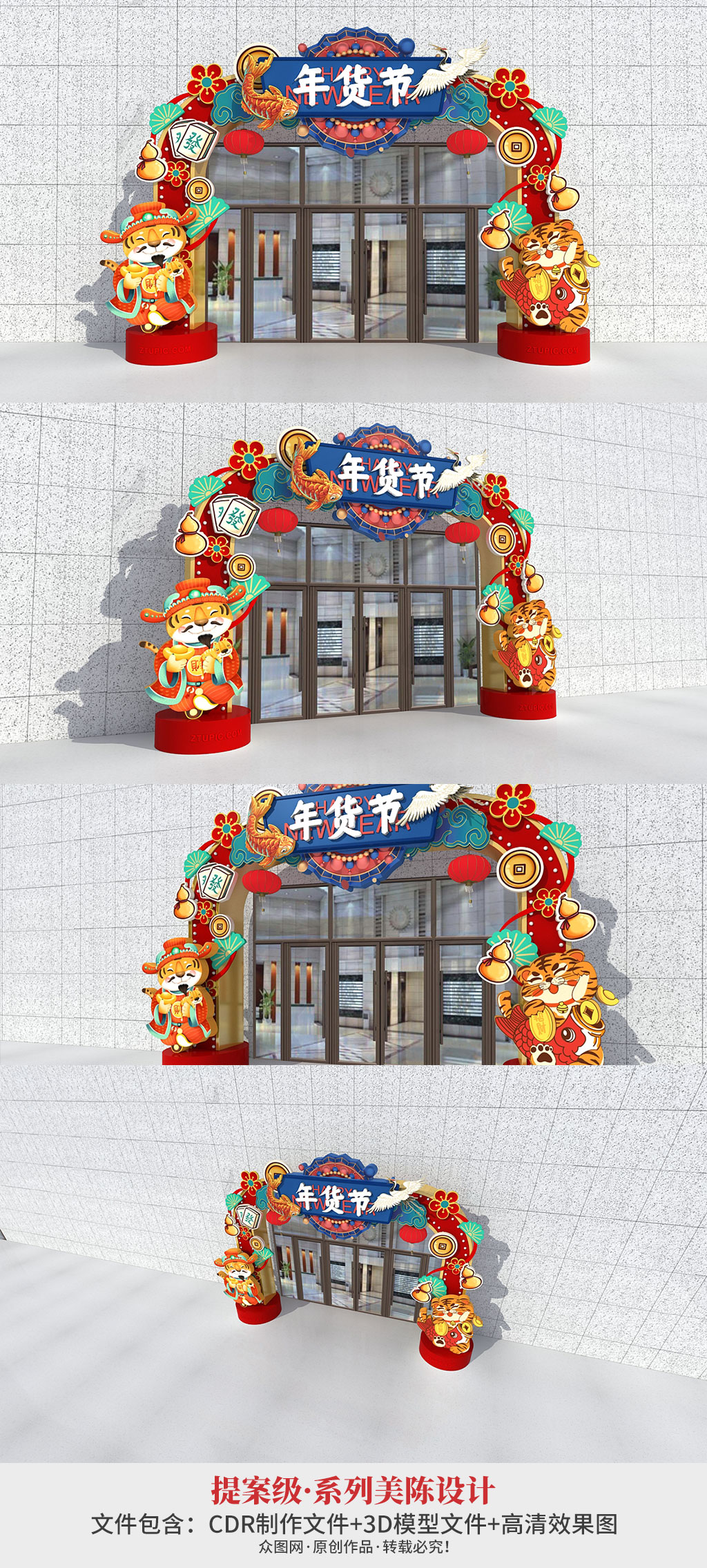 2022虎年新年春节年货节财神爷美陈素材