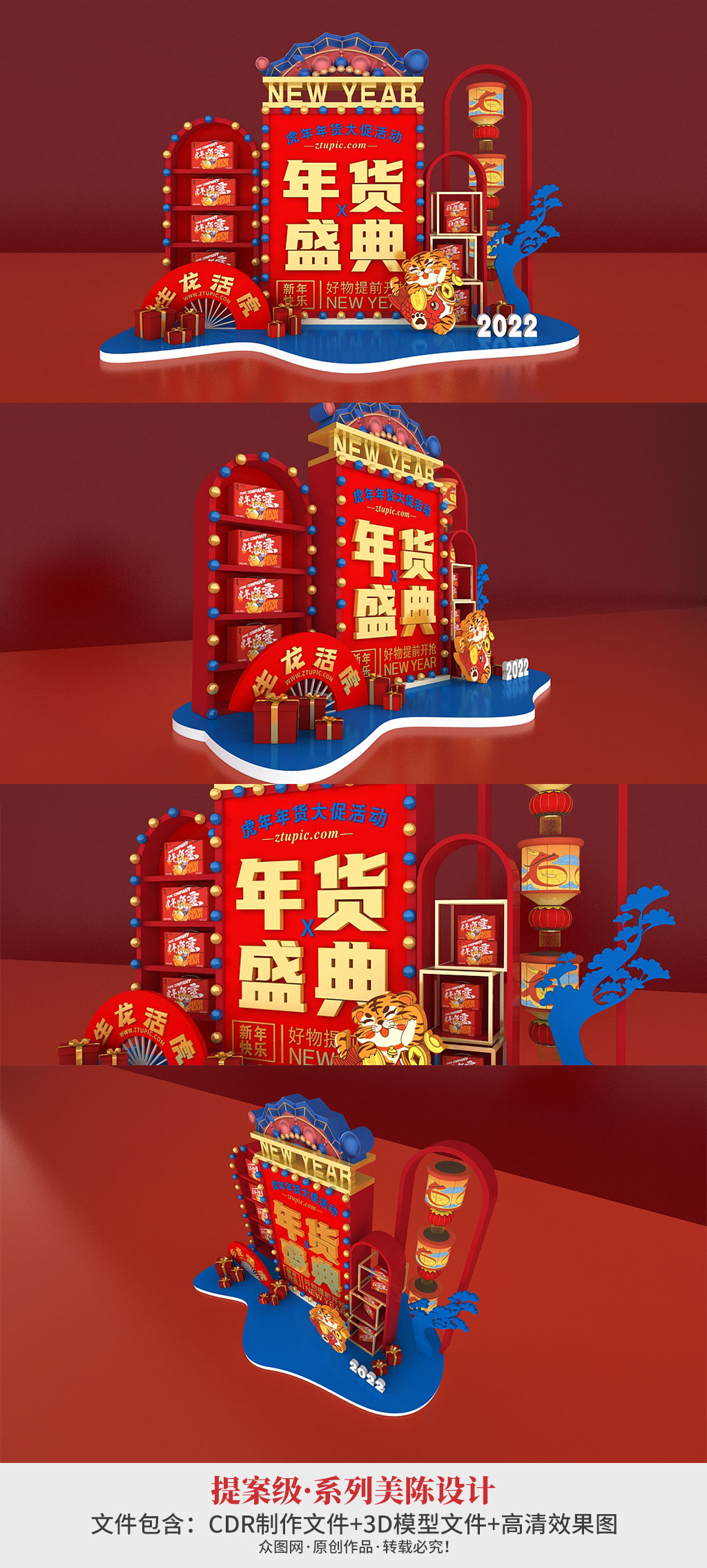 2022虎年年货节美陈商场堆头PD点素材