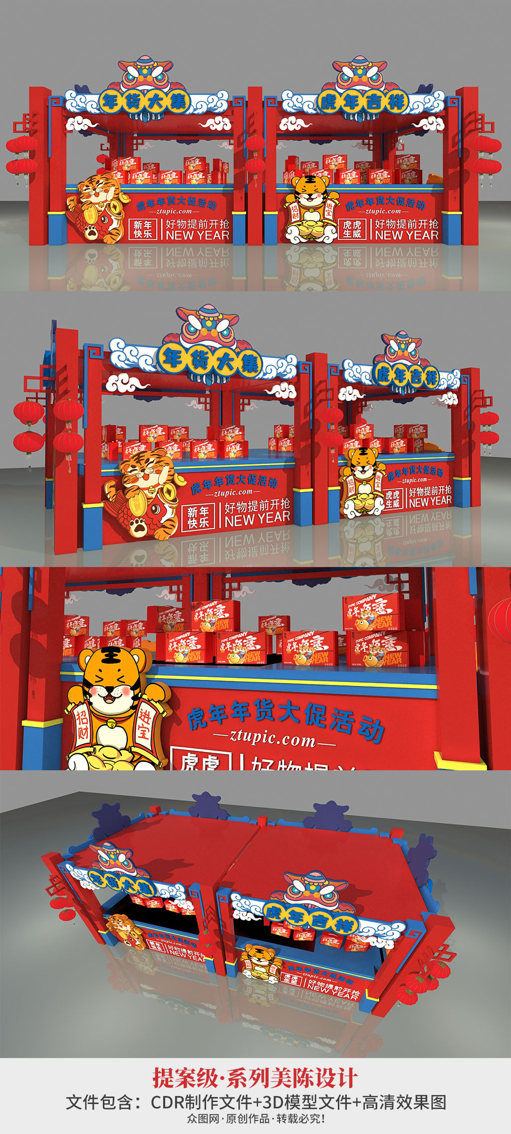 虎年年货集市地堆年货节美陈PD点素材