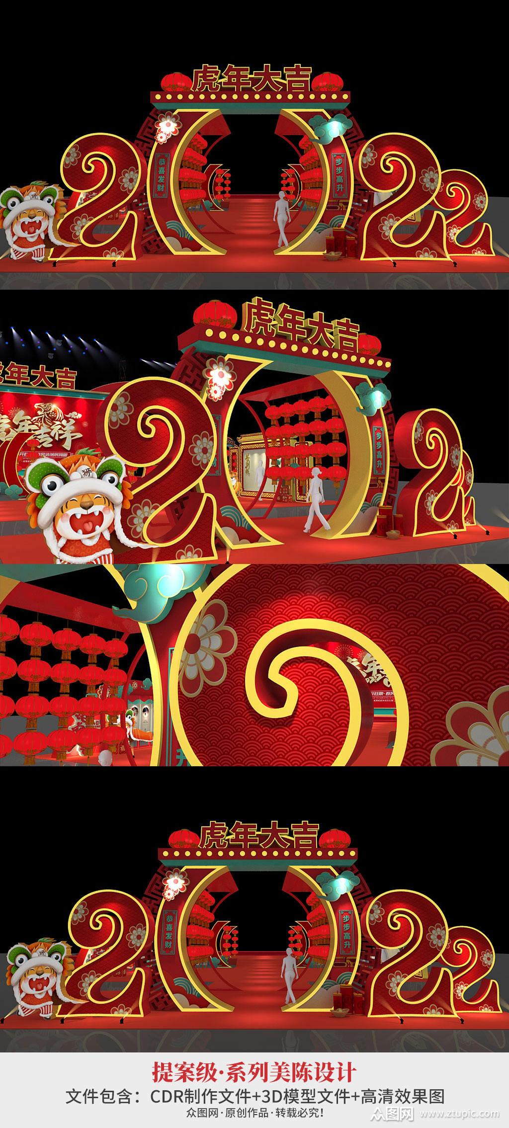 2022年虎年拱门门头设计企业年会美陈素材