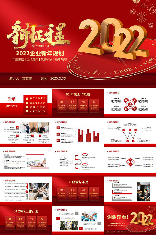 2022虎年新征程述职新年计划年终工作总结PPT