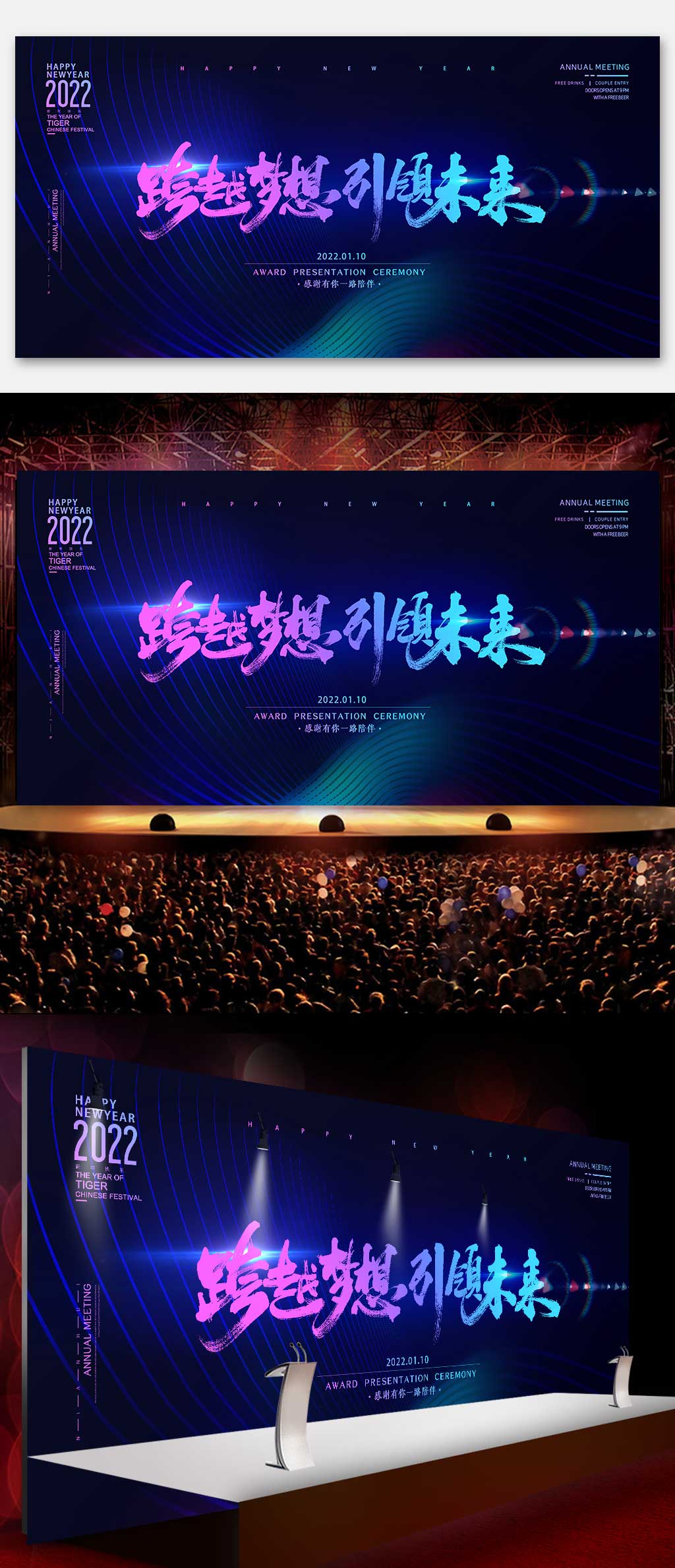 2022年简约蓝色科技企业年会展板背景素材