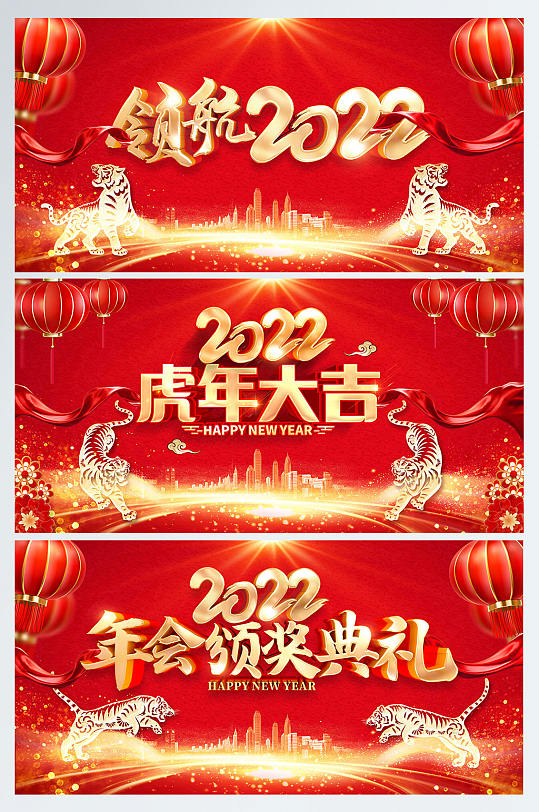 红色晚会展板新年虎年海报春节年会背景展板