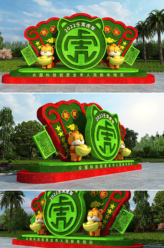 扇形中国风新年春节虎年雕塑美陈绿雕