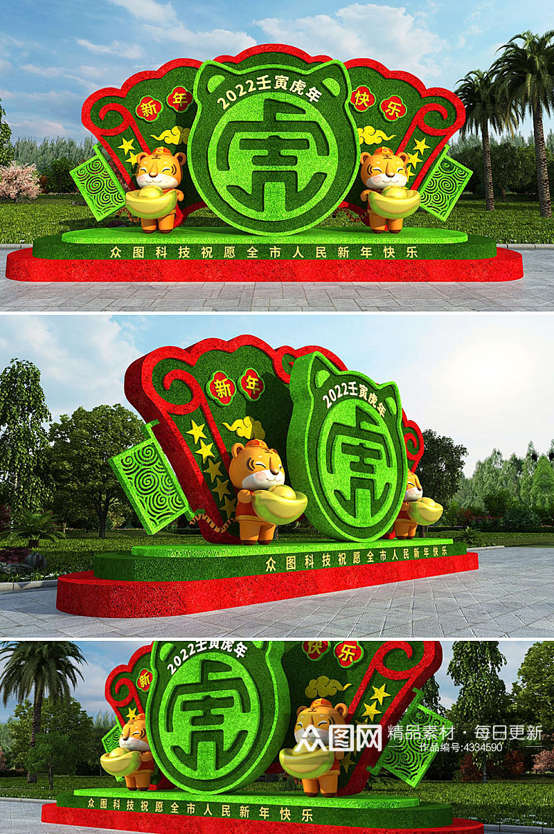 扇形中国风新年春节虎年雕塑美陈绿雕素材