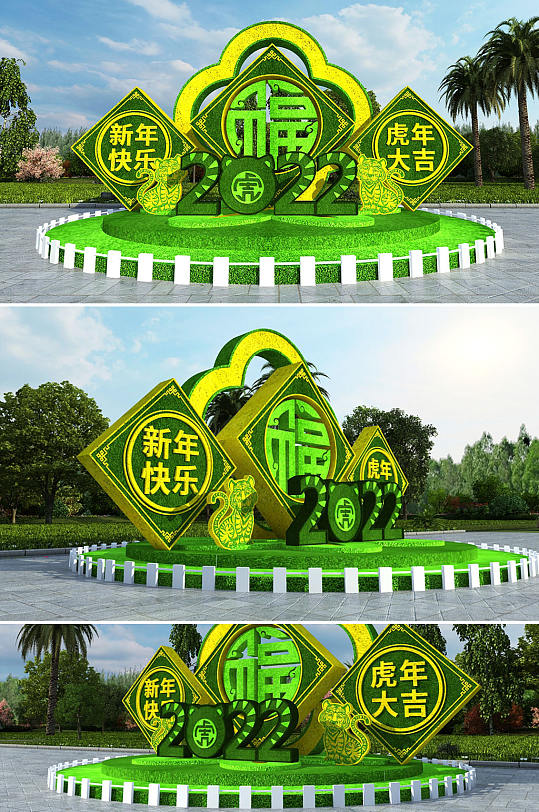 福字雕塑新年春节虎年雕塑绿雕