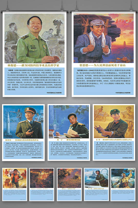 全套十大英模精神海报挂画