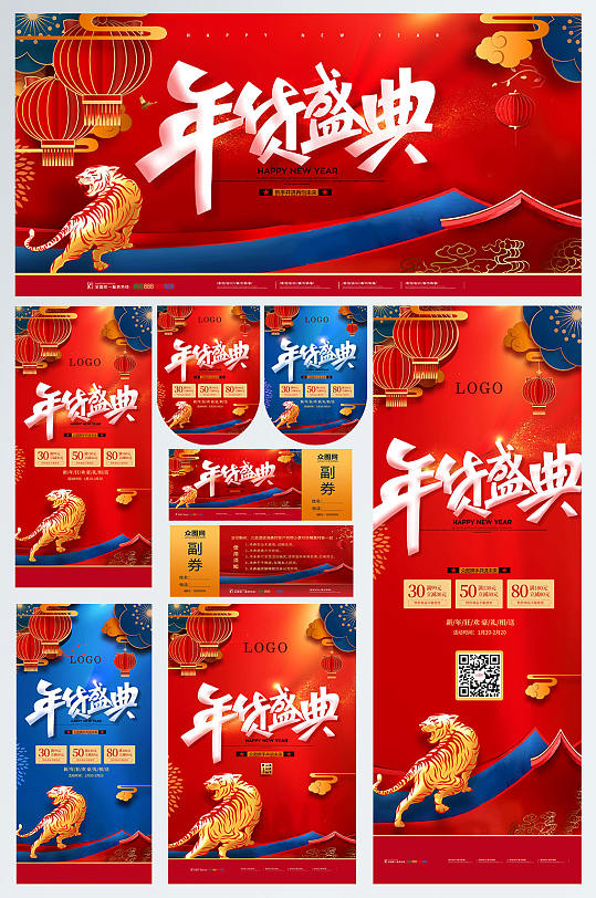 虎年新年春节年货盛典年货节海报展板展架物料