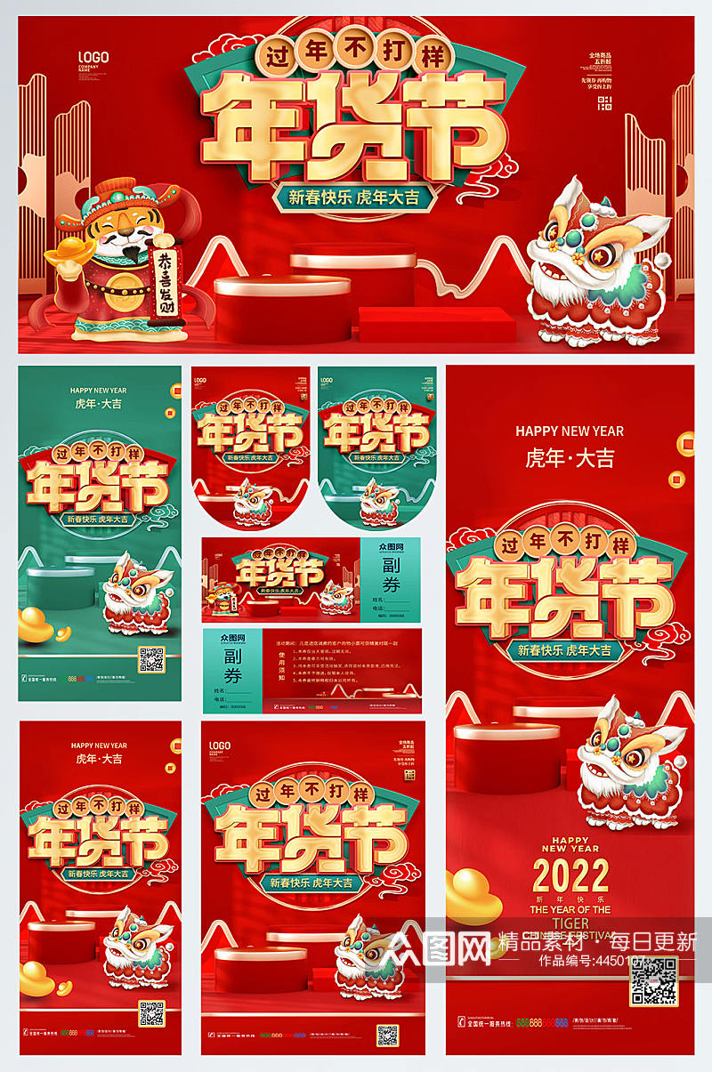 虎年新年春节物料国潮年货节展板展架海报易拉宝优惠券素材