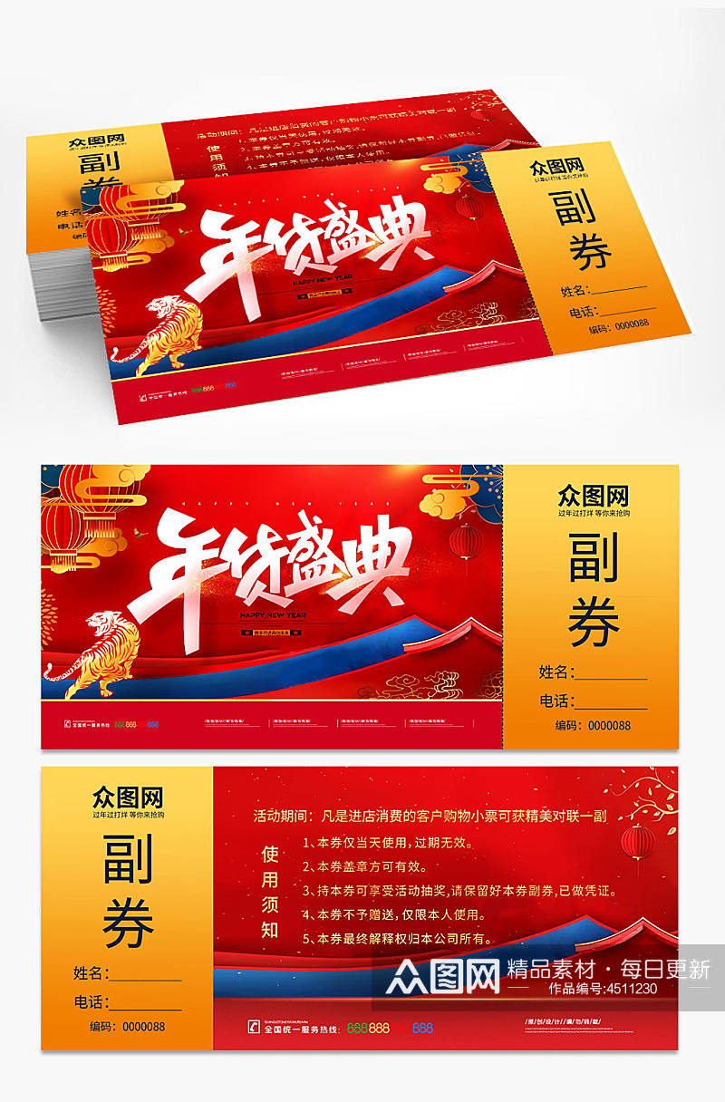 中国风红色年货节新年春节虎年代金券素材
