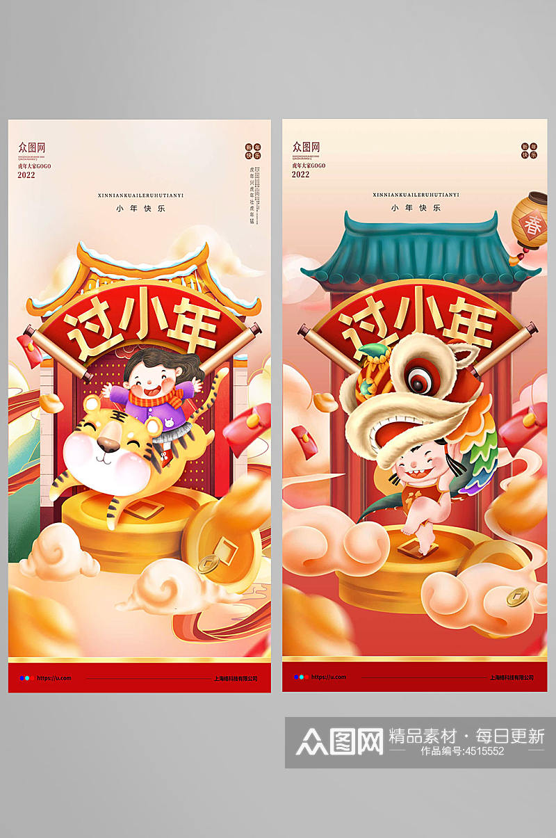 中国风过小年海报小年新年虎年春节海报素材