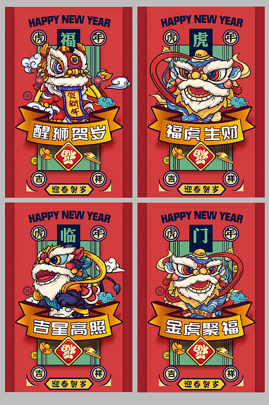 国潮风舞狮子门神虎年新年春节海报插画
