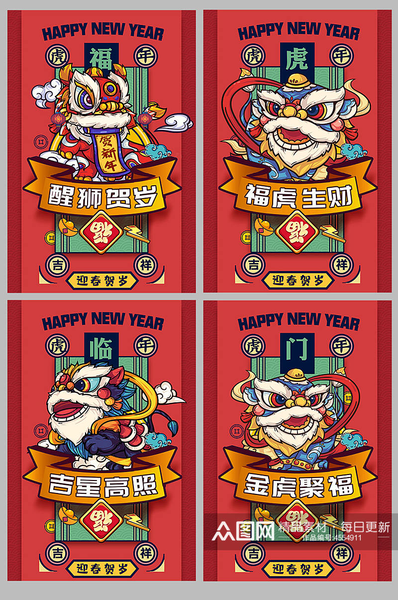 国潮风舞狮子门神虎年新年春节海报插画素材