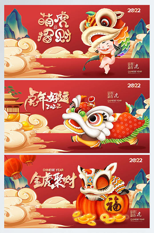 2022国潮风舞狮子新年春节虎年展板海报