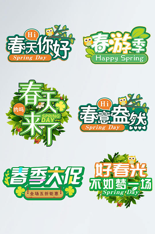 春天春季手举牌春天元素素材字体设计标题