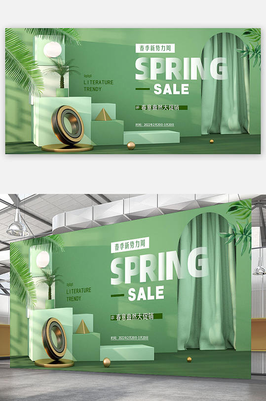 绿色春季春天电商淘宝展板海报