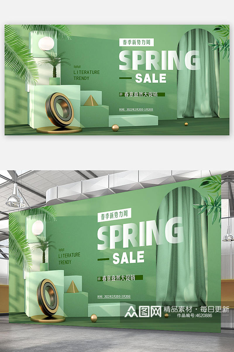 绿色春季春天电商淘宝展板海报素材