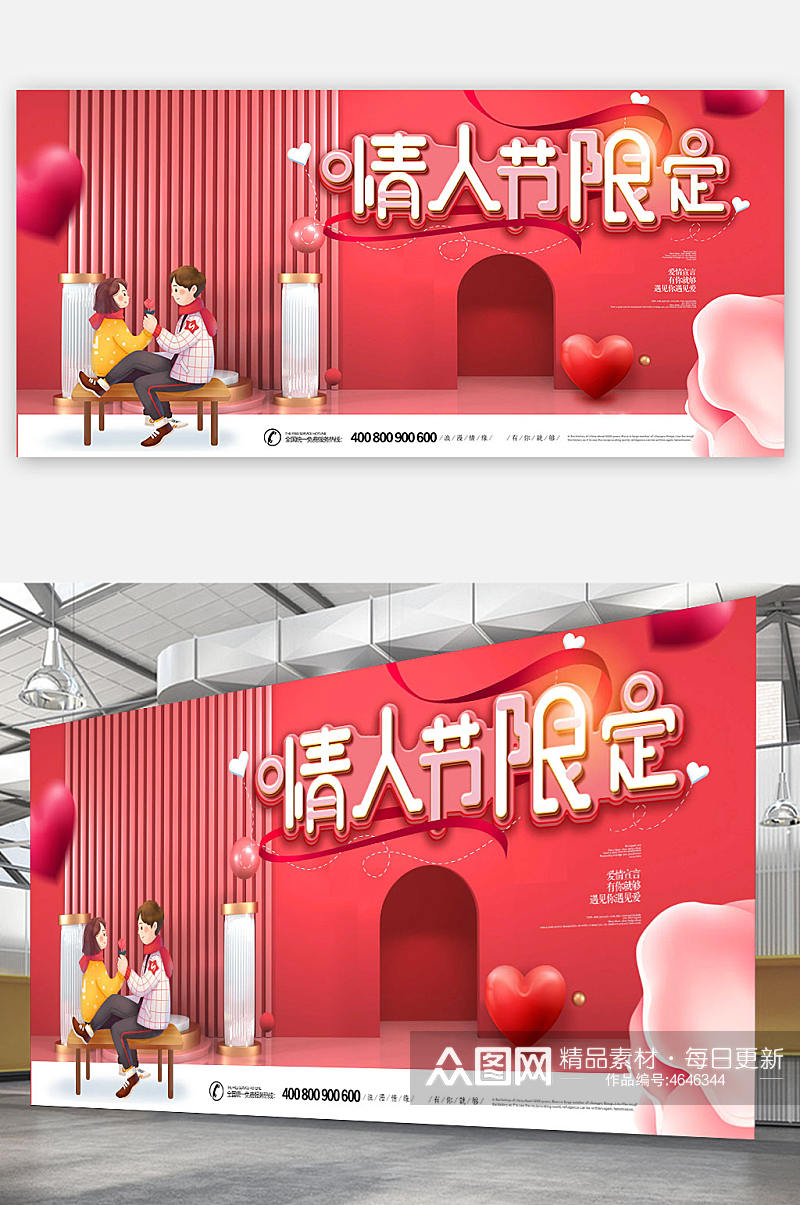 C4D电商情人节情人节海报展板素材