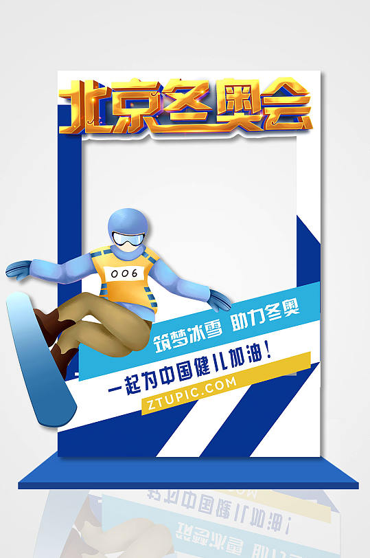 北京冬奥会拍照框美陈冬季滑雪拍照框