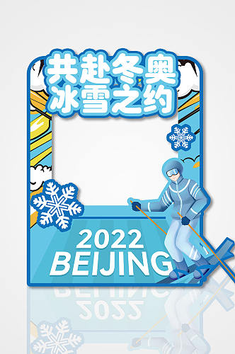 2022北京冬奥会拍照框美陈冬季滑雪