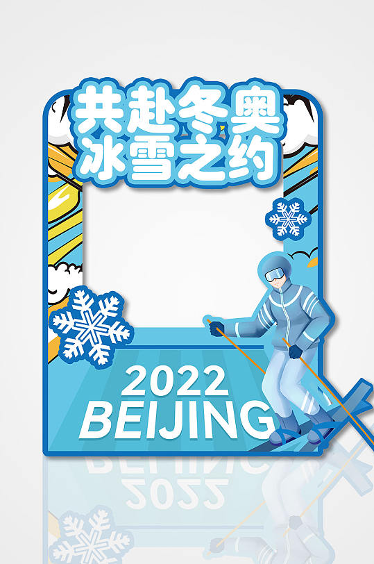 2022北京冬奥会拍照框美陈冬季滑雪