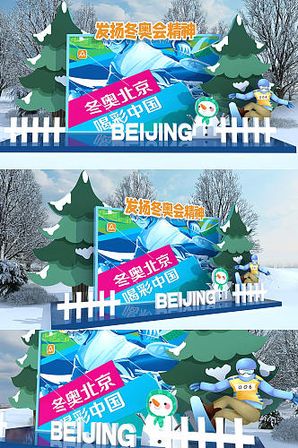 2022年北京冬奥会冬季运动美陈冬季美陈