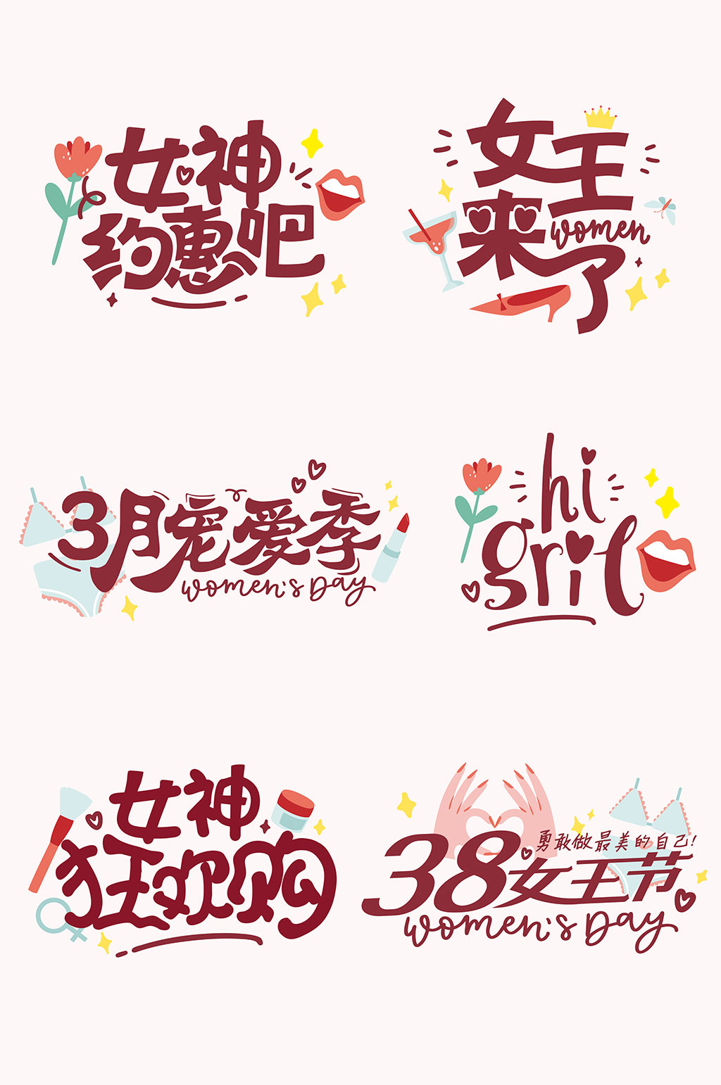 38妇女节女神节女王节字体设计免抠元素素材