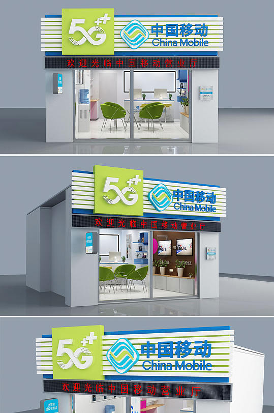 移动营业厅5g店面门头店招牌