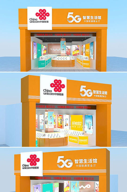 橘色5G联通营业厅店面门头店招牌-众图网