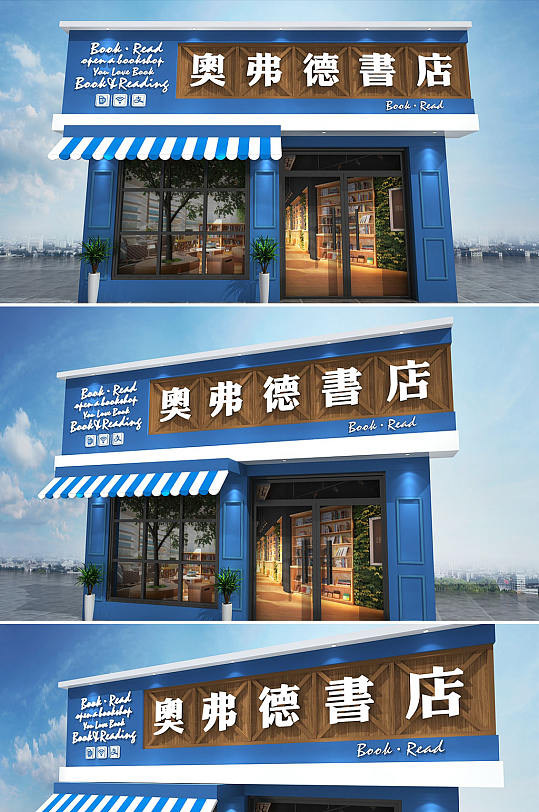 欧式蓝色图书馆书店门头店招牌设计