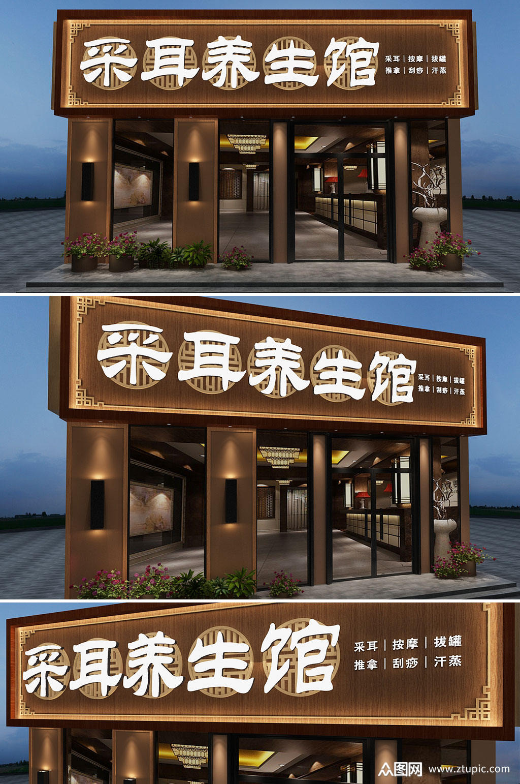 养生馆店面门头店面招牌素材免费下载,本作品是由设计狮zzzzz上传的