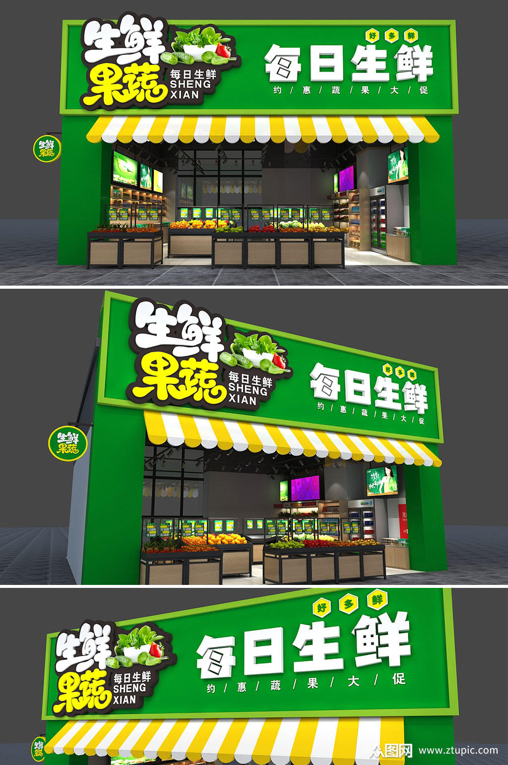 每日生鲜果蔬超市店面门头店招牌素材