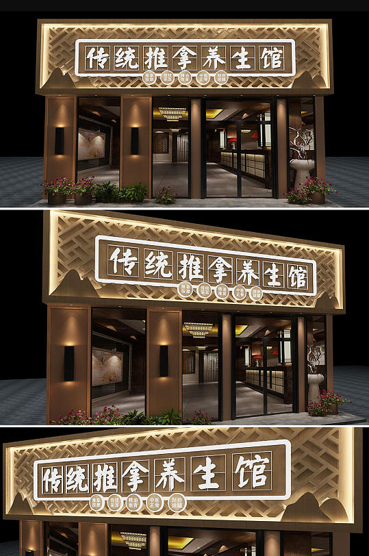 中国风传统推拿养生馆店面门头店招牌 招牌