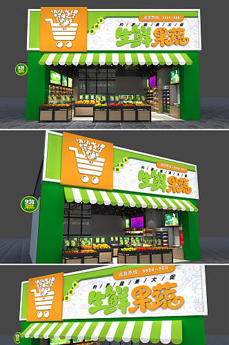 超市便利店生鲜果蔬店面门头店招牌