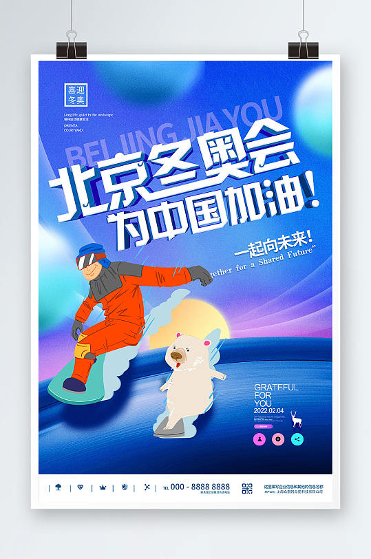 2022年北京冬奥会海报滑雪海报展板