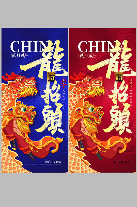 大气二十四节气龙抬头海报